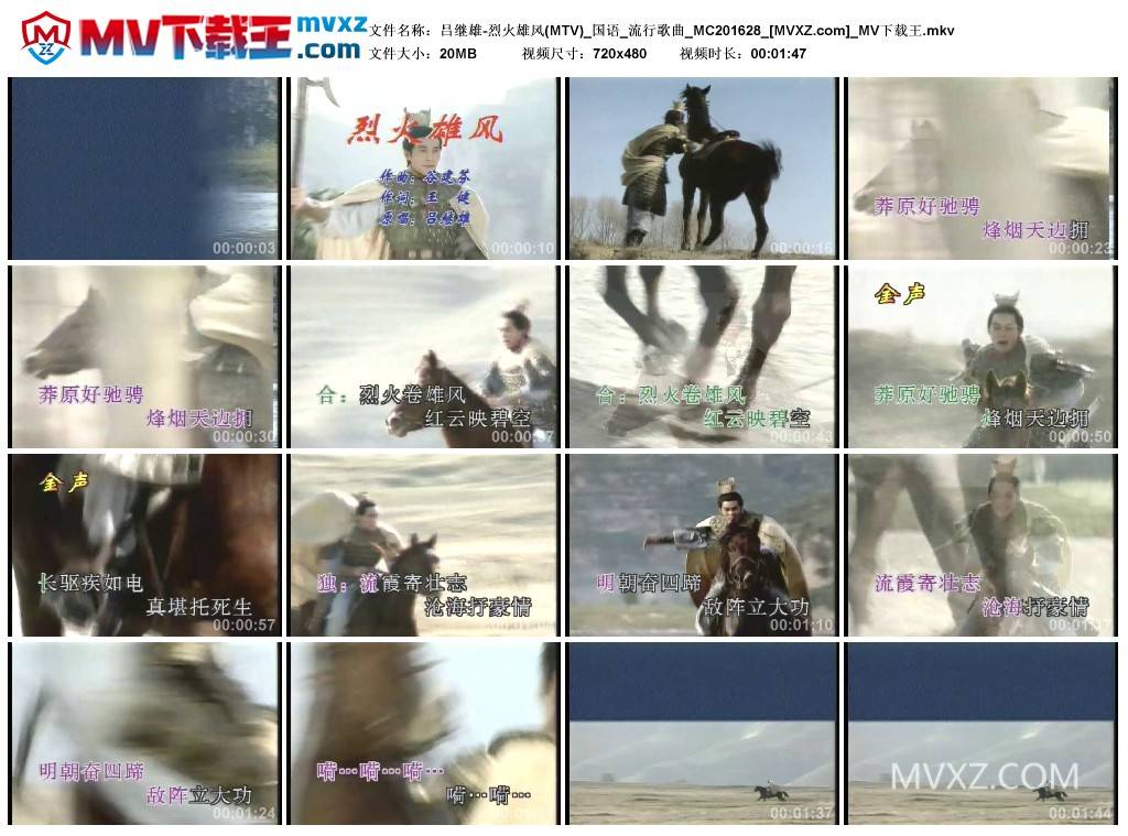 吕继雄-烈火雄风(MTV)_国语_流行歌曲_MC201628